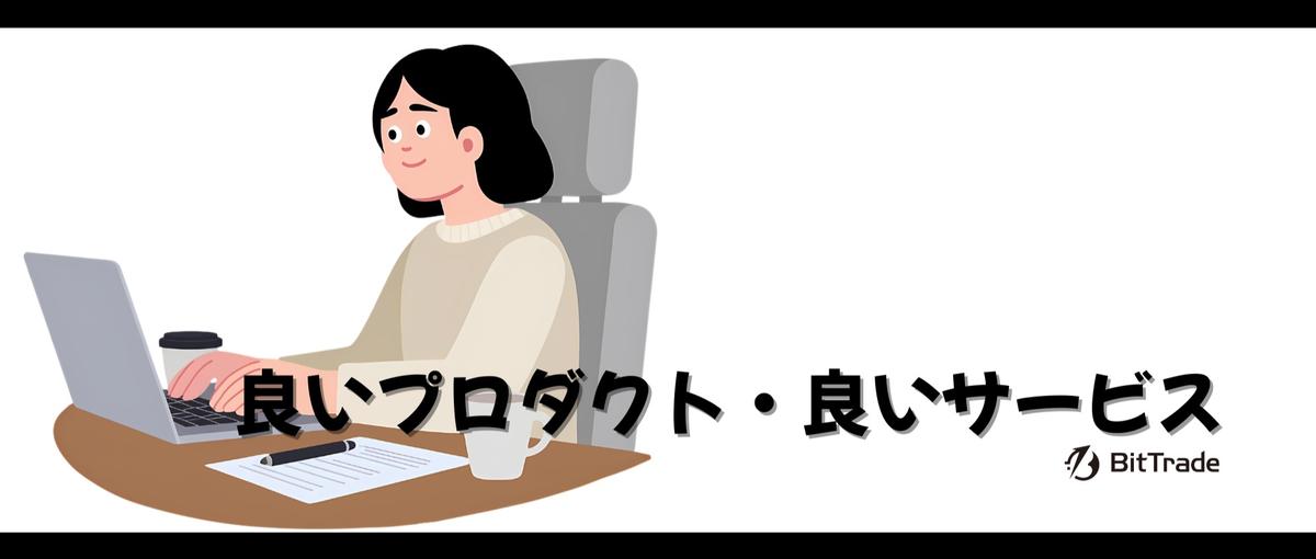 暗号資産取引所の事務スタッフ募集！