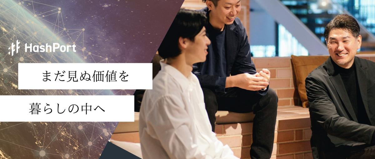 万博アプリも手がけたWeb3企業~エンタープライズ営業_マネージャー候補