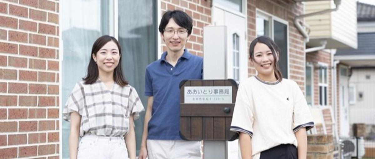 新卒　福祉事業で社会課題を解決する！ITで課題を解決する事務局員募集！