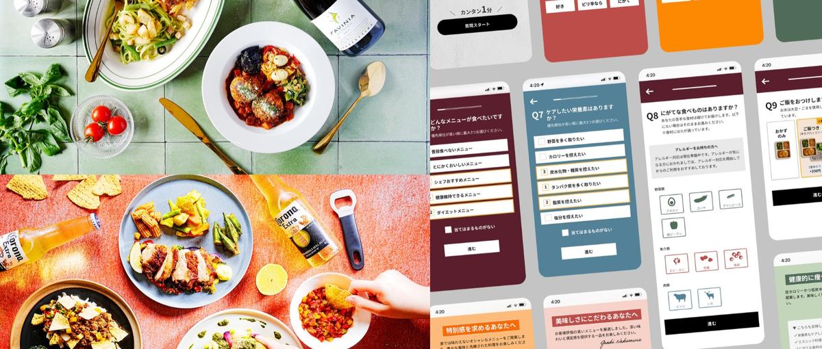 毎日が楽しくなる食品プラットフォームを作るUIUXデザイナー募集！