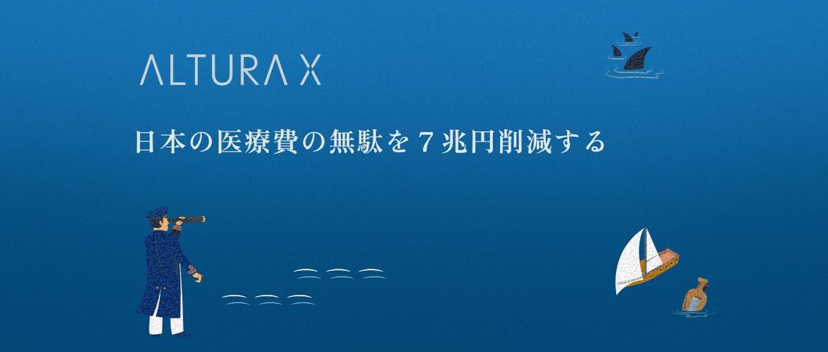 求むーデータサイエンティスト ｜2032年に医療インフラに革命を起こす