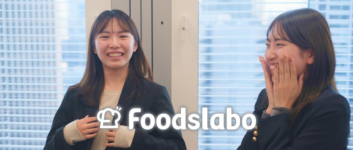 27卒｜飲食店好きが集まるHRベンチャーで人手不足を解決しませんか？