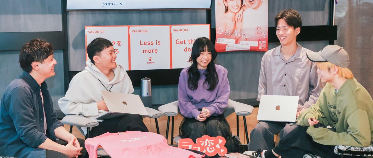 動画編集×マーケ｜急成長中"ラス恋"の広告動画をあなたの手で創り出す！