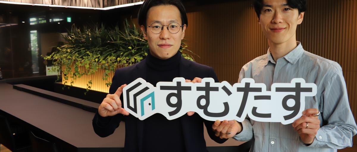 40億超の資金調達済み！大きな裁量で不動産テックのグロースを担うマーケター