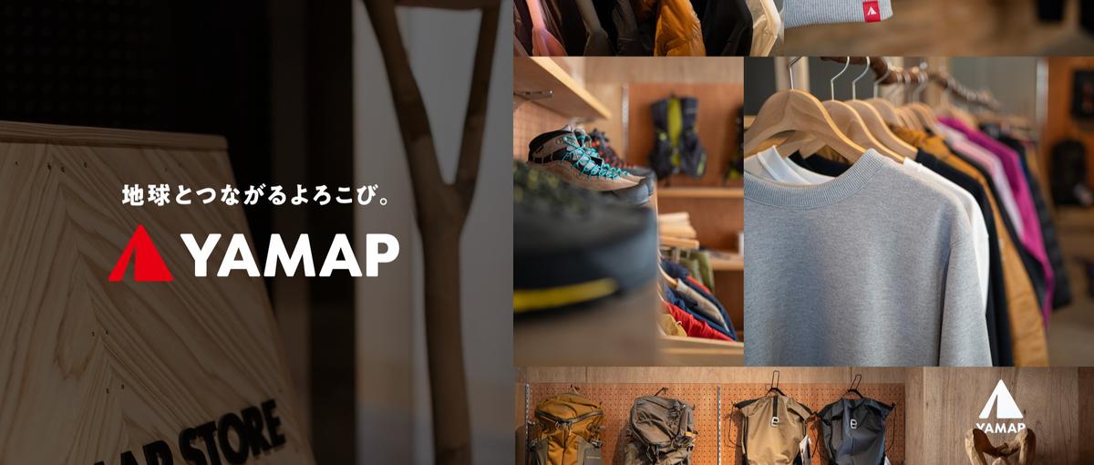 圧倒的なユーザーの声が道標。山のなくてはならない道具を創りませんか？