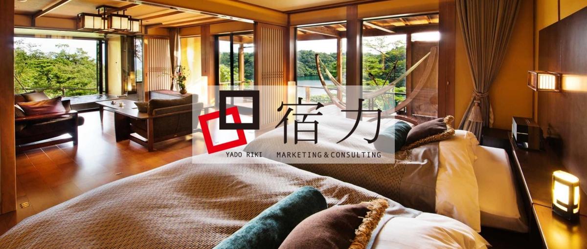 京都｜観光業を救う！ホテル旅館に寄り添うコンサルタント募集中