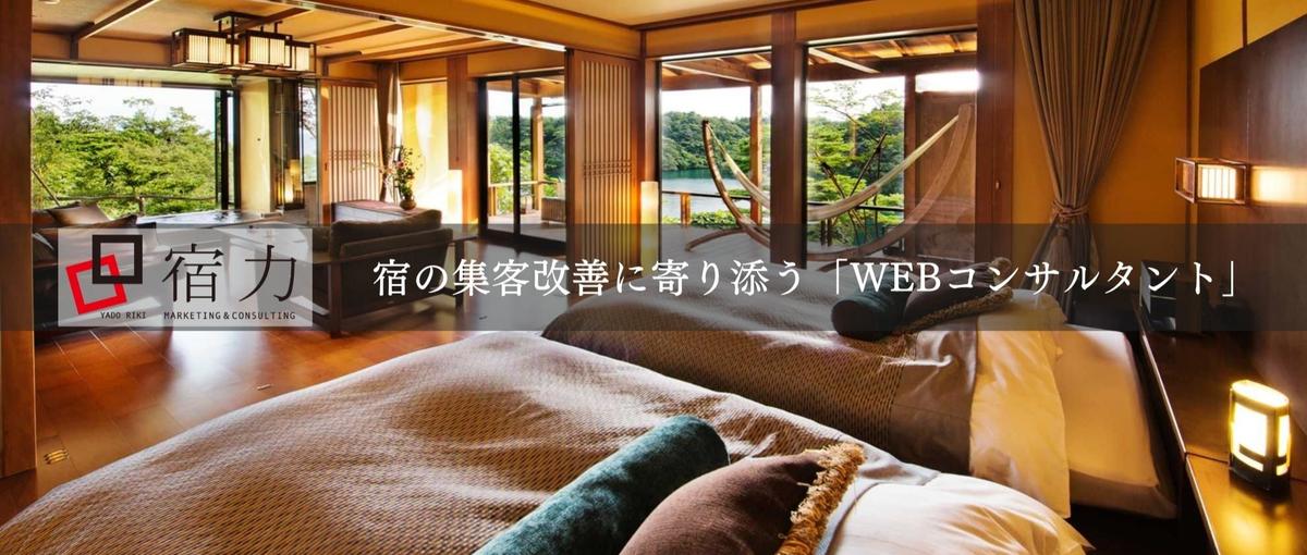 京都｜観光業を救う！ホテル旅館に寄り添うコンサルタント募集中