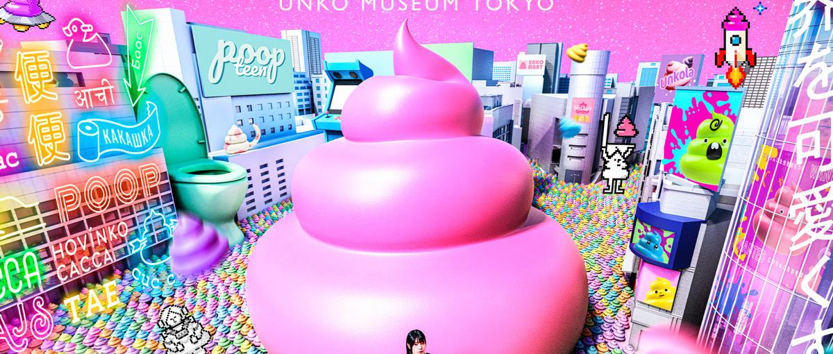 うんこミュージアムプロデュース企業｜MD専属グラフィックデザイナーを募集