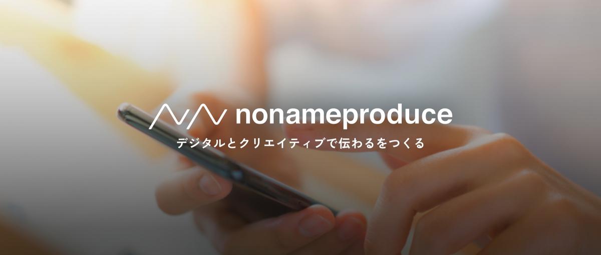 面白い！のその先へ。デジタルプロモーションに関わるディレクター募集