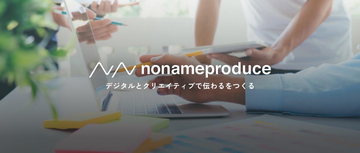 SNS施策の"おもしろい"を支える。発想と実装をつなぐWebエンジニア募集