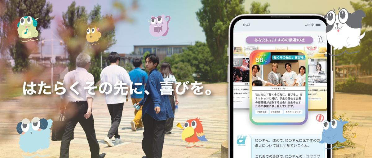 27/28/29卒｜地方を盛り上げたい学生集合！＃就活を変えるアプリ