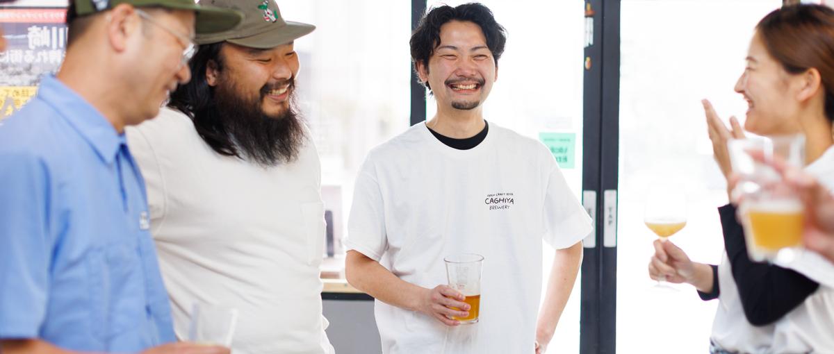 バイト先ではなく、自分の居場所を探しているあなたへ。クラフトビール醸