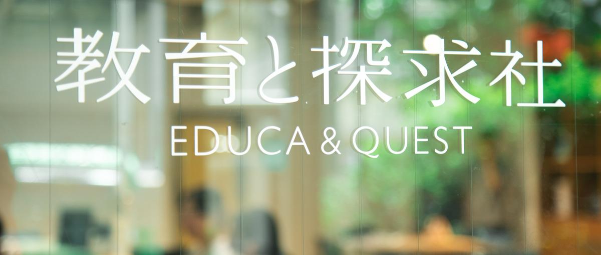 教育×企業｜価値を創る提案営業募集