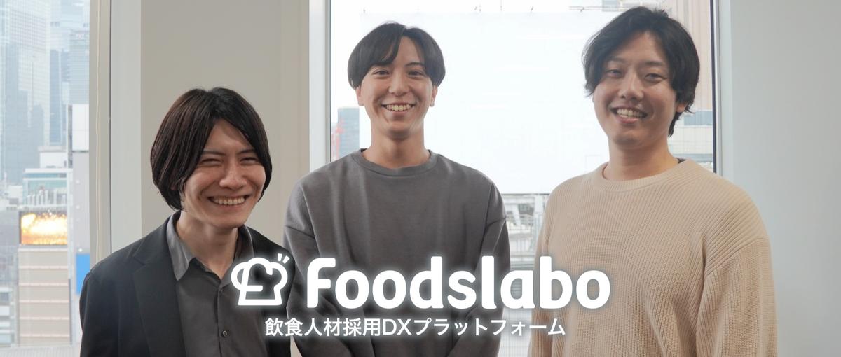 エンジニア職｜食・宿泊業界特化のHR企業｜IT技術で業界変革！