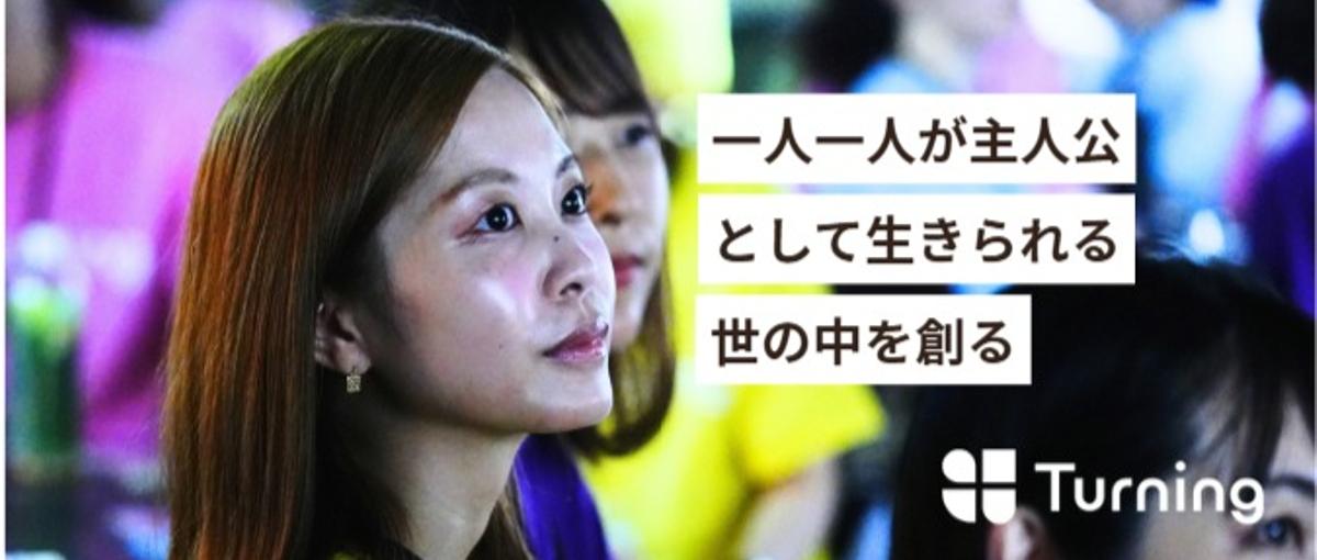 仲間と一緒に成長！誰かの人生のきっかけになる仕事に挑戦してみませんか？