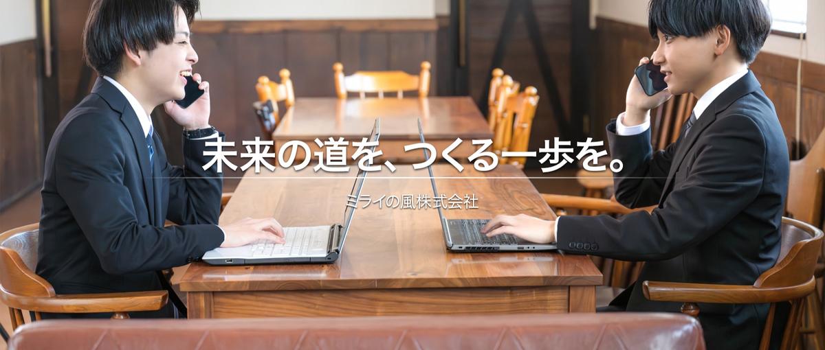 新卒から誰かの選択を支える仕事｜クローザーで価値を届けていこう