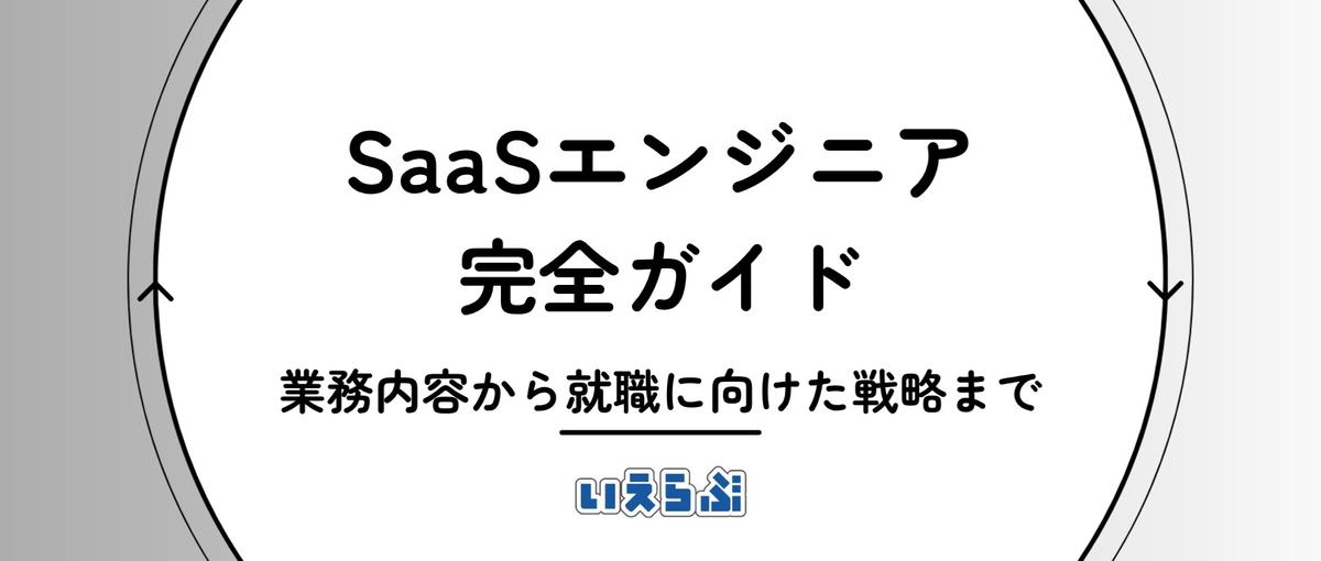  28卒｜自社プロダクトを手掛けるいえらぶのエンジニアオンラインインターン