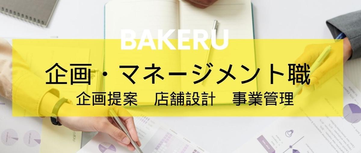 社会実験推進ベンチャーで街を盛り上げる場づくり！新規事業マネージャー募集