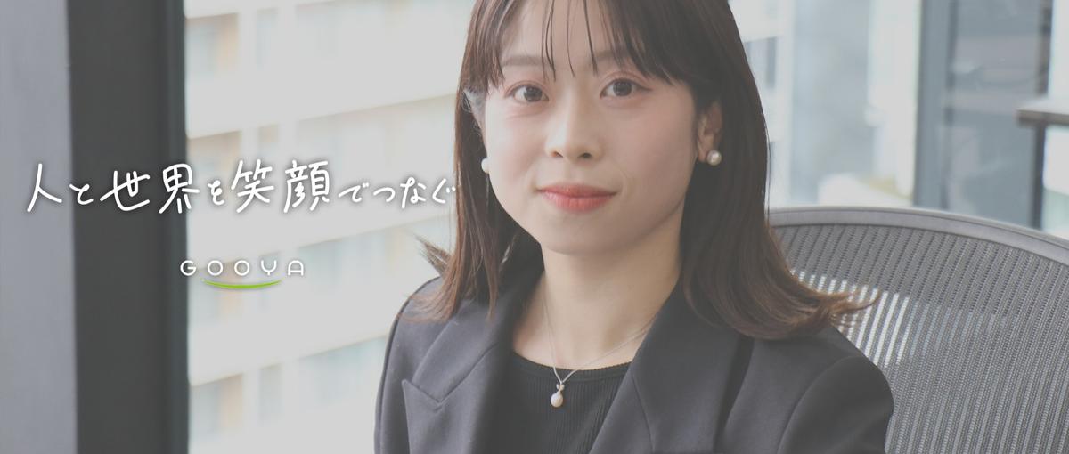 いいやつに届くメッセージを設計する仕事｜広報スペシャリストの道