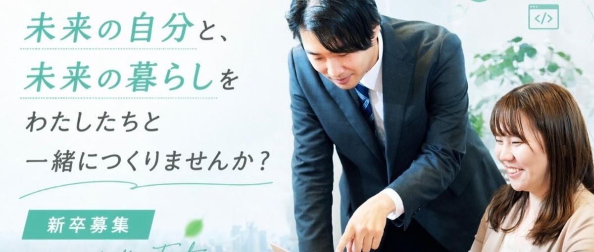 エンジニアとしての一歩を、本気で成長できる環境で｜27卒新卒エンジニア募集