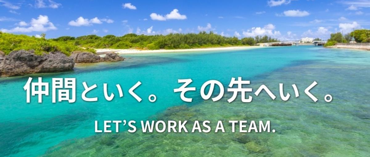 沖縄でキャリア形成！システムエンジニアを募集！