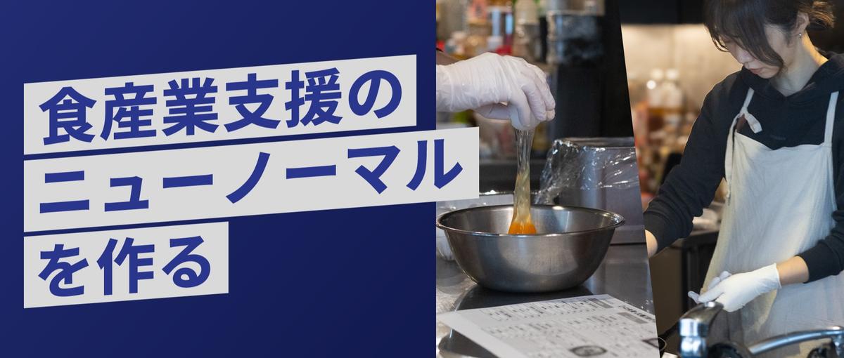 フードテックベンチャーを支えるCS・カスタマーサポート職