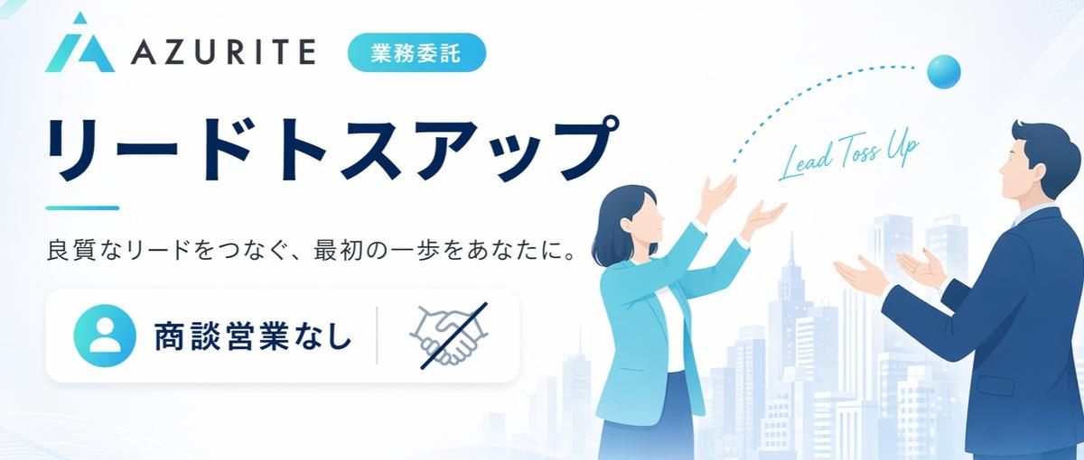 人脈を活かせる｜営業・商談は不要｜採用支援の紹介パートナー