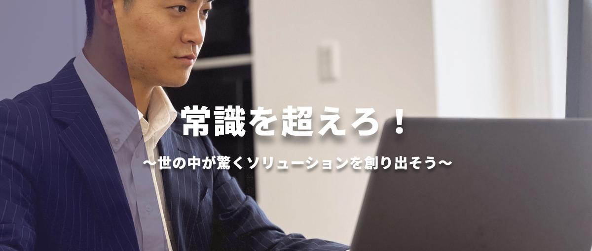 新規事業でキャリア形成！日本のものづくりを元気にしている会社です。