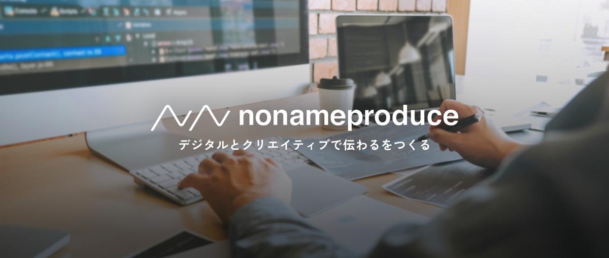 広告×開発の現場で、技術を武器に価値をつくるWebエンジニアへ