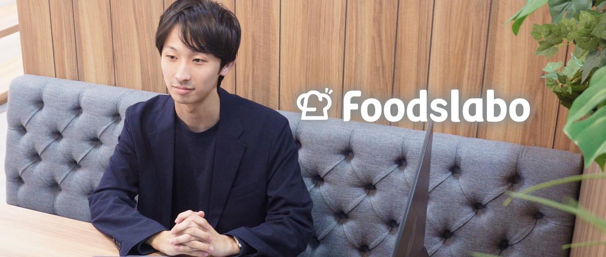 27卒｜飲食店・ホテルに寄り添ったサポートを。 HR事業で人手不足を解決。