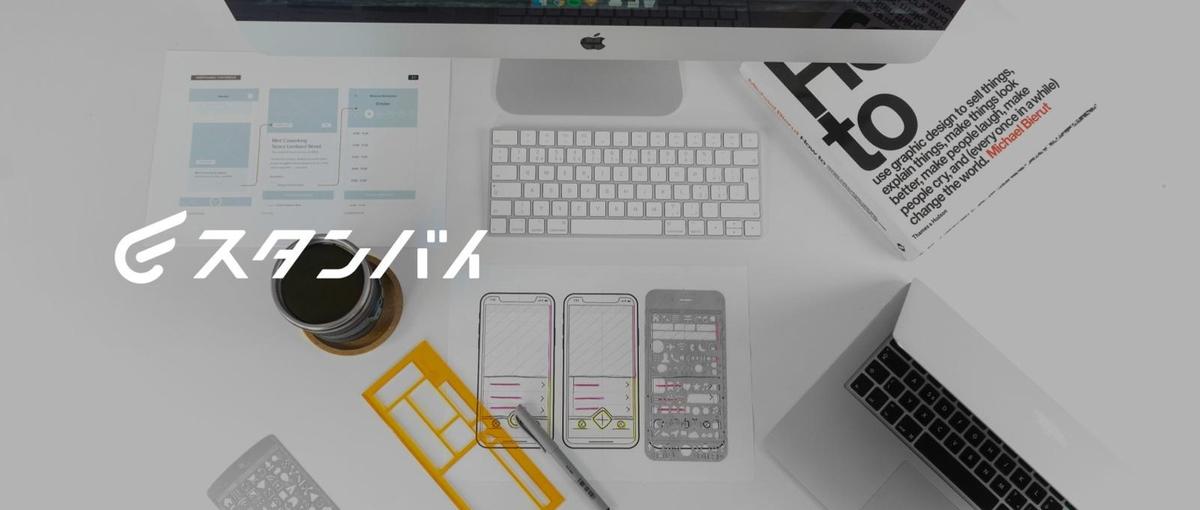自社ネイティブアプリ開発に携わるiOSエンジニア