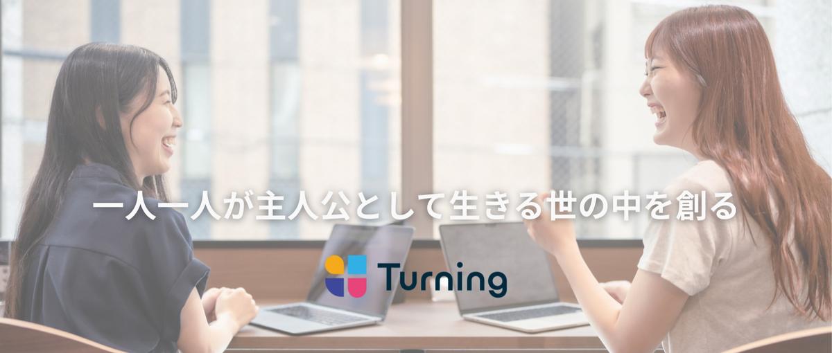 共感力×伝える力で女性のキャリアの転機をつくる！ウェビナー登壇者募集