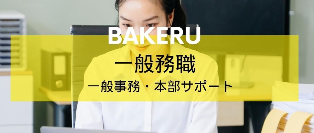 事業成長を後押し！クリエイティブ合衆国を支える事務スタッフを募集