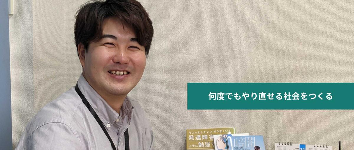 社会課題解決をキャリアに。公民連携で事業拡大を担うマネージャーを募集！