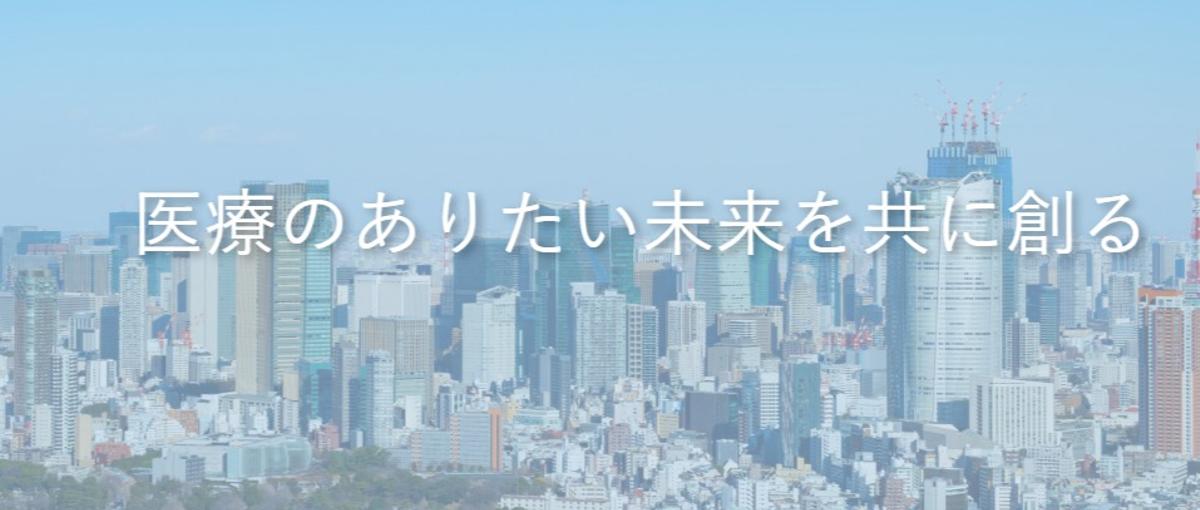 研究費・助成金経理｜医療AIを支えるポジション！