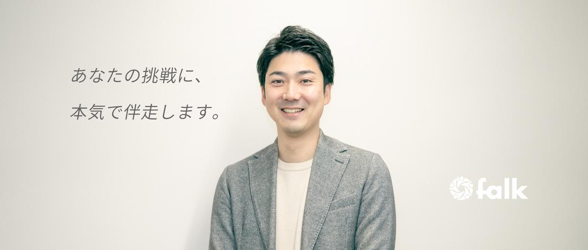 社長直下で圧倒的成長。本気で仕事に向き合える人へ。