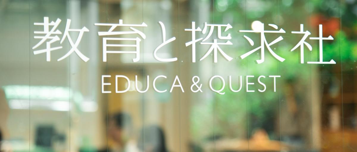 探究学習の教材づくりで社会を変える仕事