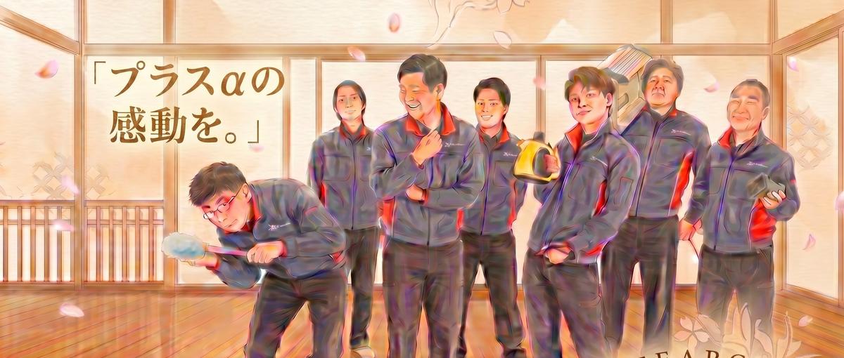 また来てほしい！と言われる仕事｜未経験から都心富裕層専門の清掃プロへ。