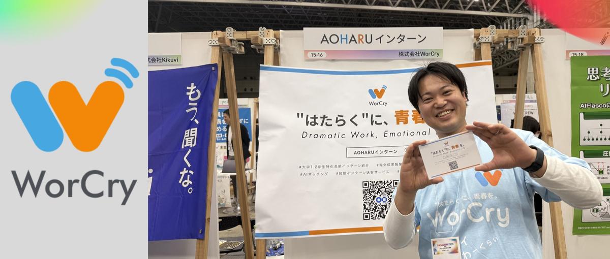 新卒採用の新たな手段の提供/AOHARUインターン IS募集！