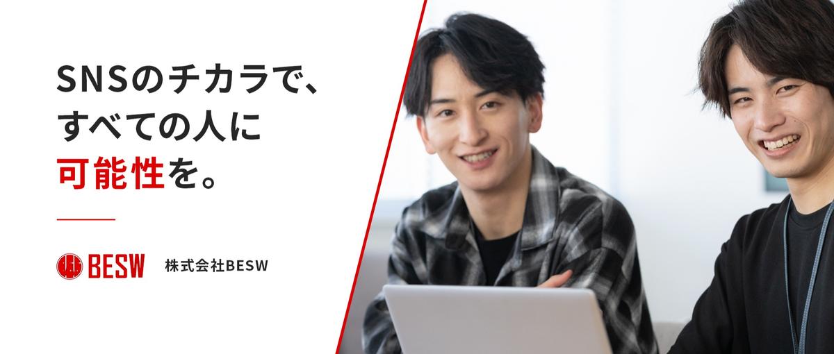 SNS研修事業の営業組織を、自分の手でつくり上げたい方へ！