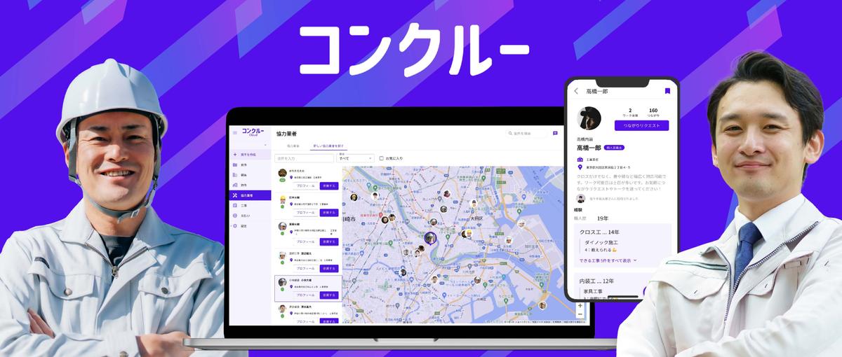 急拡大中の建設AIxSaaS！セールスマネージャー募集！