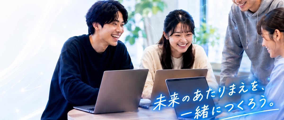 AIで自社プロダクトを0→1で作る！長期学生インターン募集@京都