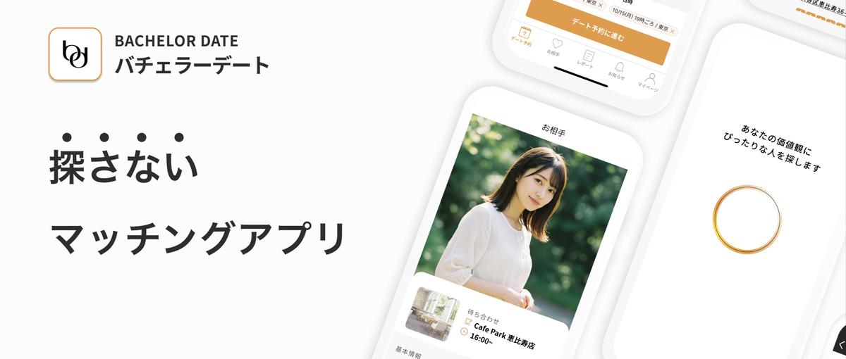 新卒歓迎｜次世代型マッチングアプリで人の人生を変えませんか？