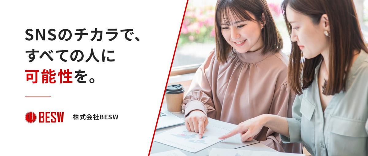 CSチームの次のリーダー候補。ディレクション経験のあるあなたへ！
