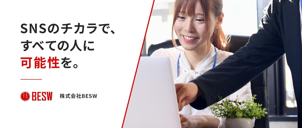 商材も実績もある場所で、純粋にディレクションに集中しませんか！