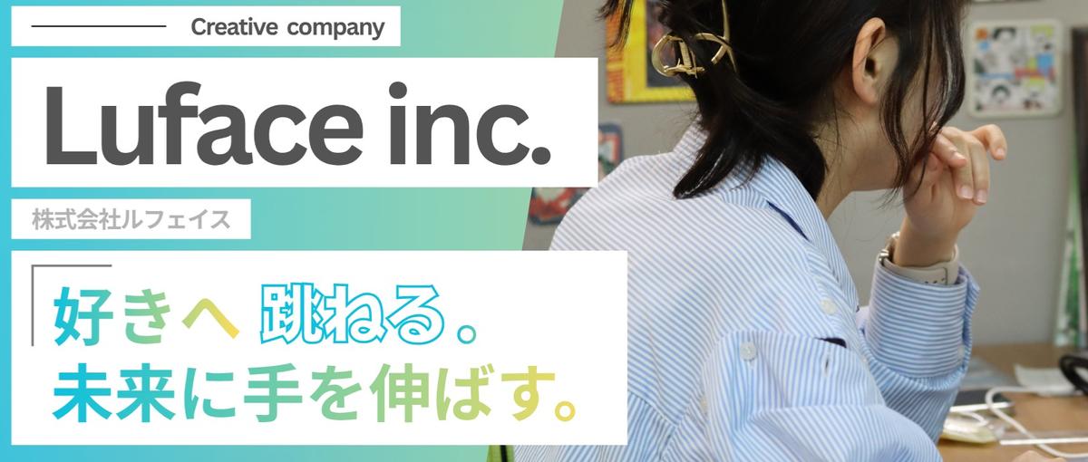 推しに質量を付加する企画プランナー｜新卒・第二新卒募集