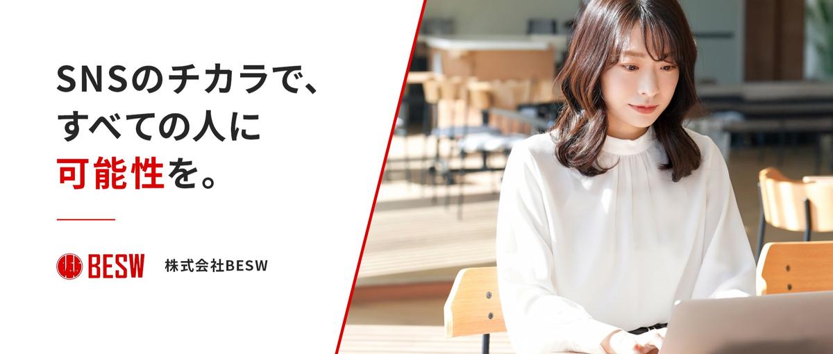 同期との競争より協働を選ぶあなたへ｜仲間と数字を作る場所がある