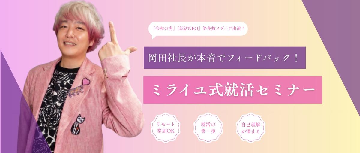 社長が本音でフィードバック！就活入門・自己分析セミナー