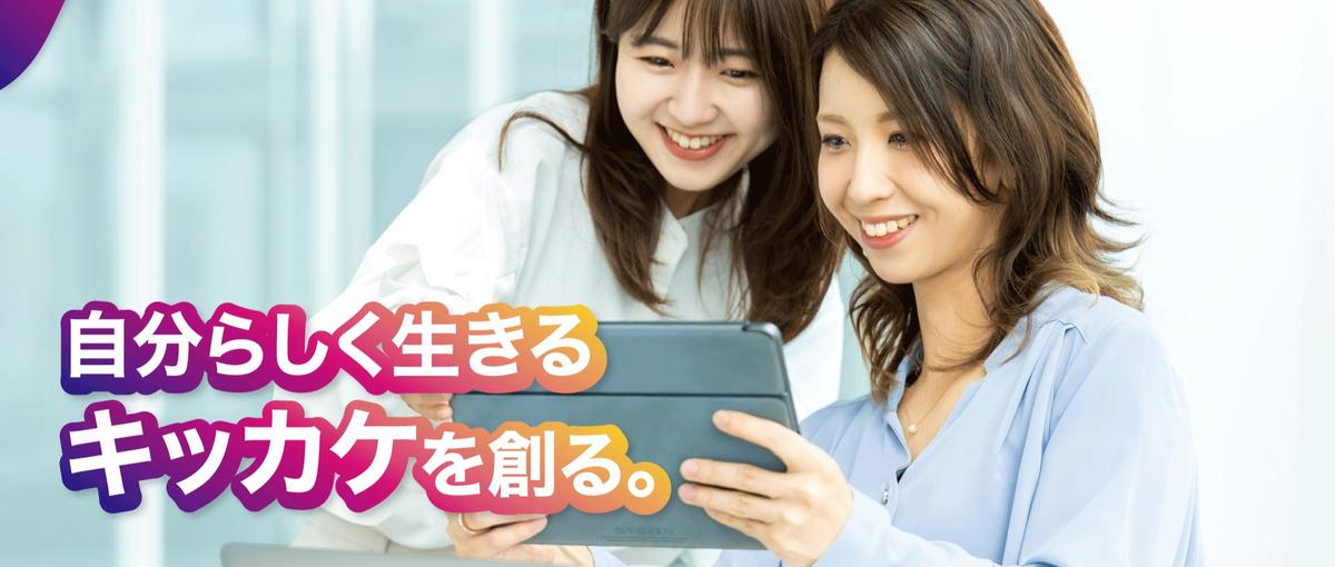 大阪×DX×ベンチャー！経験ゼロから始めるWebデザイナー！