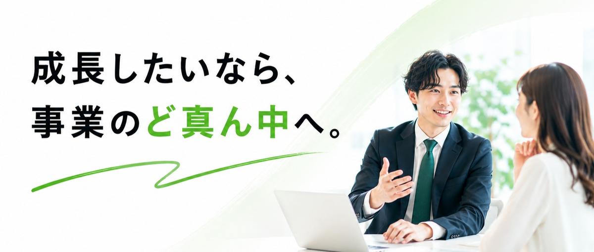  納得して選んでもらう。そんな人材紹介を一緒に作りませんか。